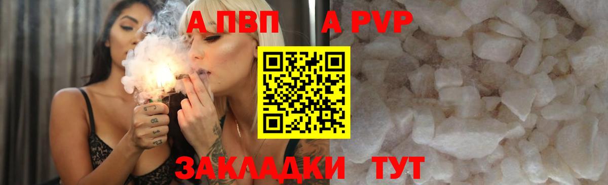 Альфа ПВП СК  A PVP VHQ  Санкт-Петербург 