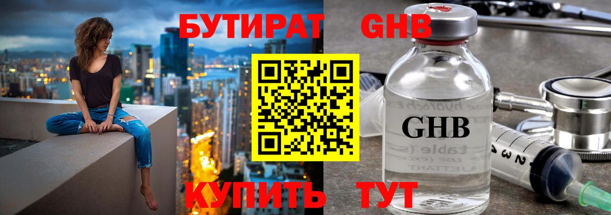 Санкт-Петербург  Бутират BDO 33%  БУТИРАТ  Вход с VPN 