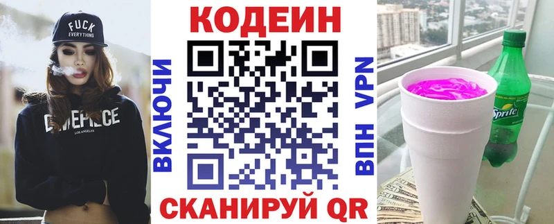 Кодеин Purple Drank  где купить   Санкт-Петербург 