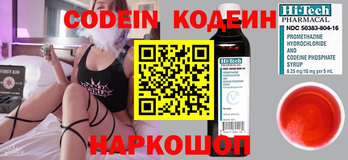 Кодеин Purple Drank  Codein Purple Drank  Санкт-Петербург 