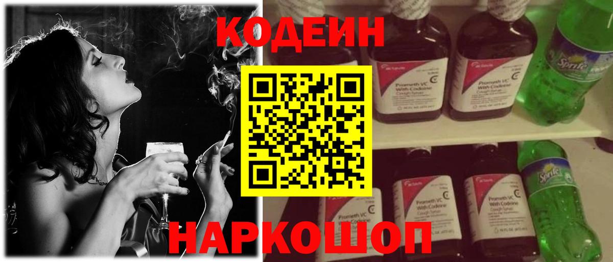 Codein напиток Lean (лин)  Кодеиновый сироп Lean напиток Lean (лин)  Санкт-Петербург  Вход с VPN 
