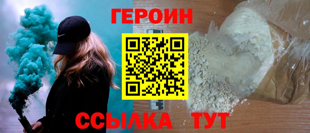 Санкт-Петербург  ГЕРОИН  Вход с VPN  ГЕРОИН афганец 