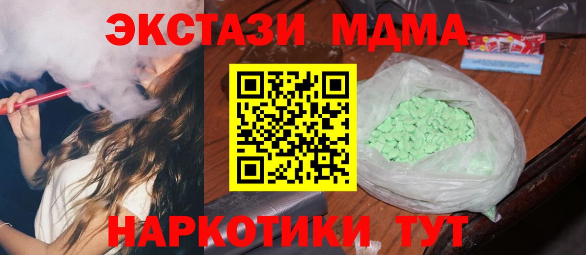 МДМА кристаллы Санкт-Петербург