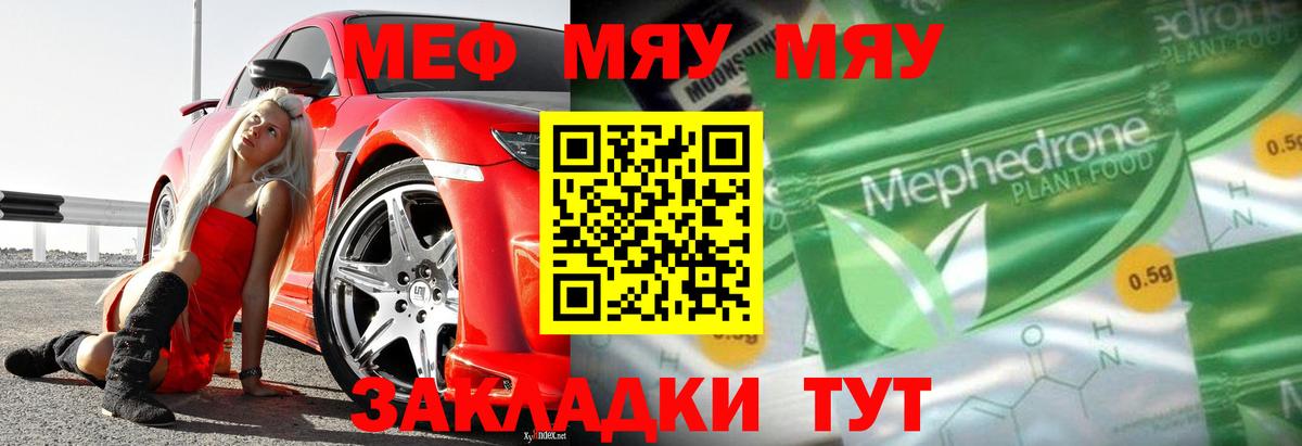 МЕФ  Мефедрон  Меф мяу мяу  Вход с VPN  МЕФ кристаллы  дарнет шоп  Санкт-Петербург 